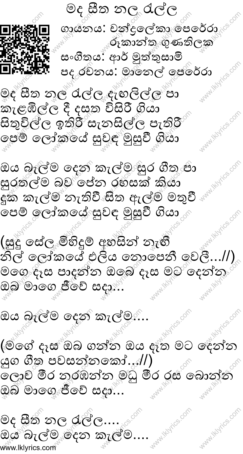 Mada Seetha Nala Ralla Lyrics